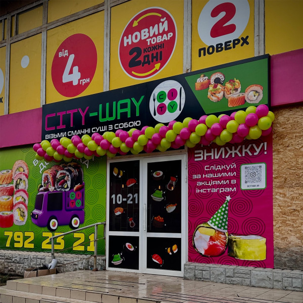 City Way(Соборності 51)